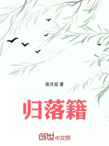 歸落籍