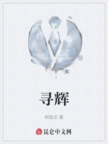 尋輝