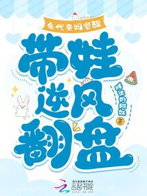 年代親媽覺醒，帶娃逆風(fēng)翻盤