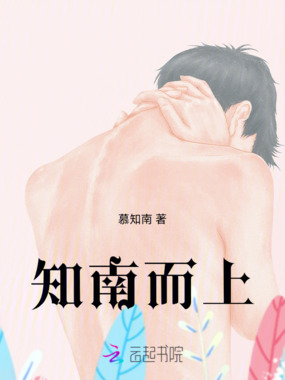 知南而上在线阅读