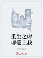 重生之嘟嘟爱上我在线阅读