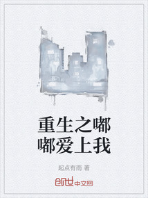 重生之嘟嘟愛上我