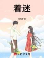 着迷!在线阅读