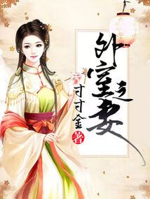 The Wife of a Concubine's House cover