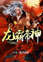 龍霸帝神在線閱讀