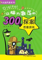 头脑风暴系列：让脑力激荡的300个探案思维游戏在线阅读