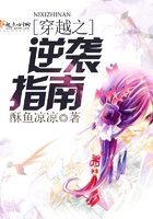 穿越之逆襲指南在線閱讀
