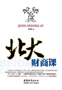 北大財商課