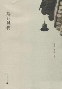 端州風物