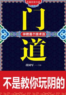门道