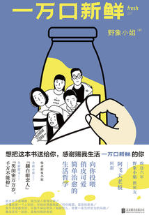 一萬口新鮮