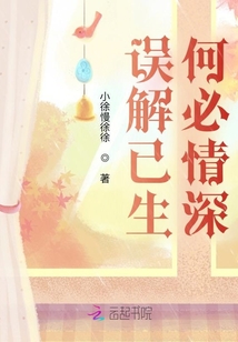 誤解已生何必情深