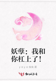 妖孽:我和你杠上了!