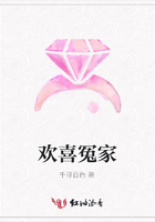 歡喜冤家在線閱讀
