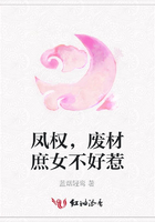 鳳權，廢材庶女不好惹在線閱讀