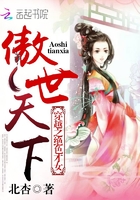 穿越之絕色才女：傲世天下在線閱讀