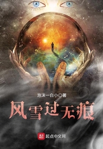 風雪過無痕