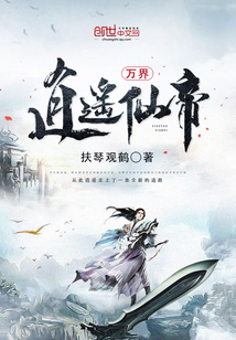 萬界逍遙仙帝