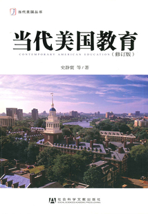 當代美國教育(修訂版)