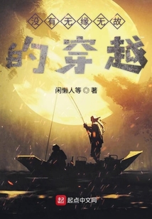 沒有無緣無故的穿越