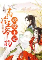 高冷王爺?shù)难跬蹂诰€閱讀