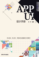 APP UI 设计手册在线阅读