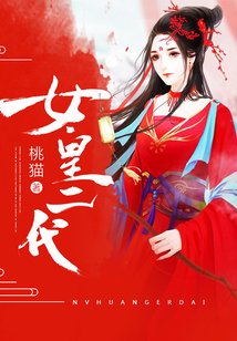 女皇二代