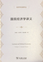 国民经济学讲义