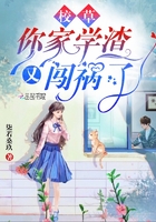 校草你家學渣又闖禍了在線閱讀