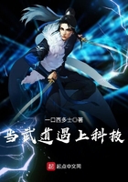 當武道遇上科技在線閱讀