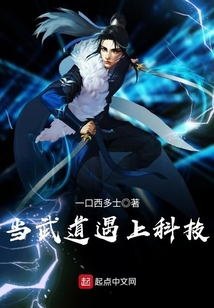 當武道遇上科技