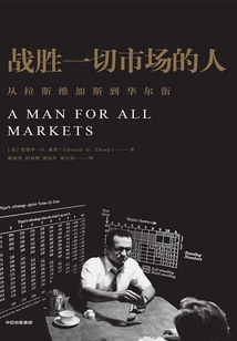 戰勝一切市場的人