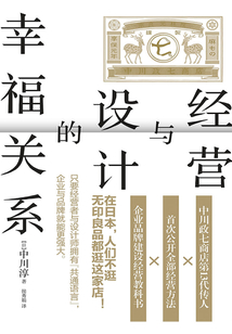 經營與設計的幸福關系