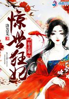 狂妃嫁到之王爺您矜持點在線閱讀