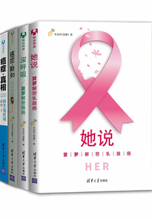 她說+深呼吸+癌癥·新知+癌癥·真相(套裝共4冊)