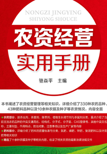 農資經營實用手冊