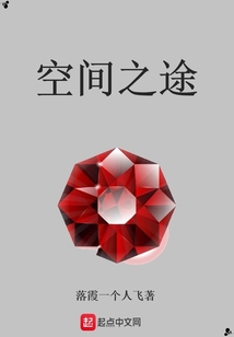 空間之途
