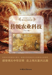 傳統(tǒng)農(nóng)業(yè)科技