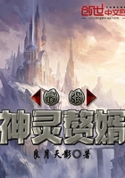 最強神靈贅婿在線閱讀