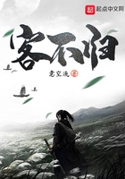 客不歸在線閱讀