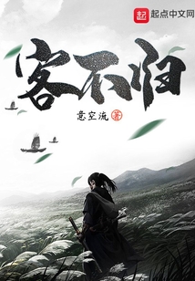客不歸