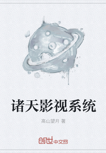 諸天影視系統