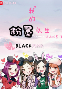 我的粉墨人生