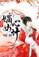 重生嫡女心計(jì)在線閱讀