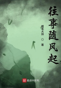 往事隨風起1