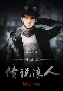 網(wǎng)游之傳說浪人