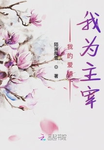 我的愛情我為主宰
