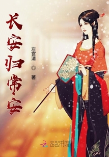 長安歸常安