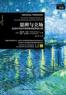 思辨與立場:生活中無處不在的批判性思維工具