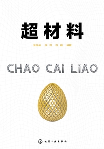 超材料